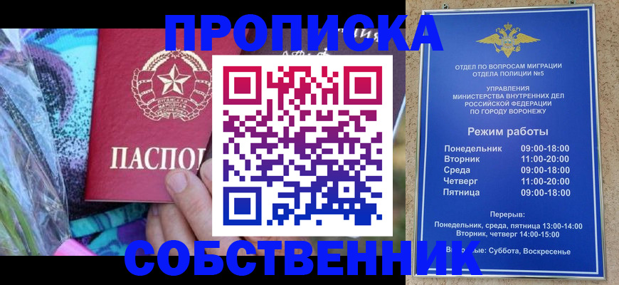 временная регистрация адрес в Барабинске