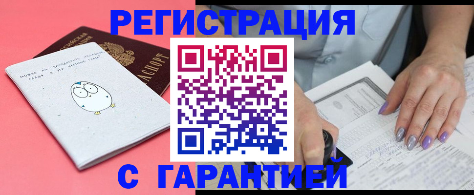 прописка поиск в Барабинске