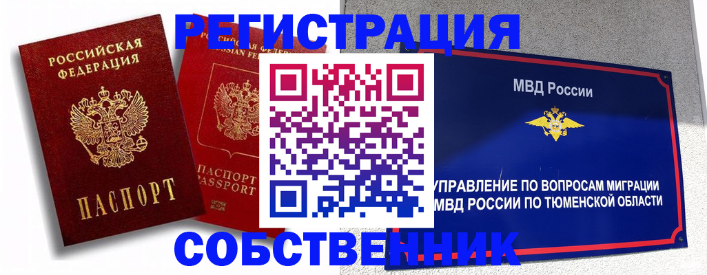 прописка штамп в Барабинске