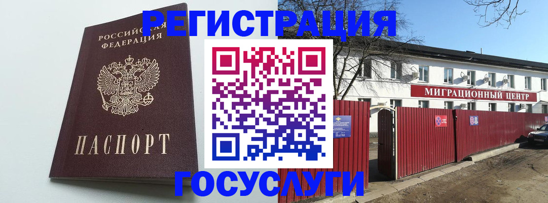 прописка для работы в Барабинске